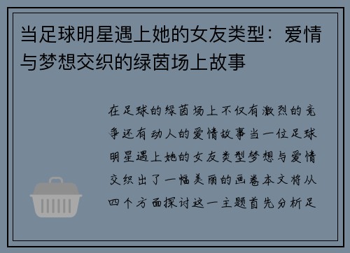 当足球明星遇上她的女友类型：爱情与梦想交织的绿茵场上故事